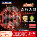 威克多（VICTOR）胜利全碳素羽毛球拍单拍龙牙之刃TK-RYUGA CLS/C  4U穿线拍