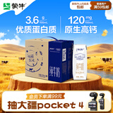蒙牛【新鲜日期】特仑苏纯牛奶250ml*16盒 3.6g蛋白 礼盒