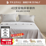 罗莱家纺 全棉抗菌床单单件被单双人 270*250