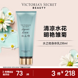 维多利亚的秘密（Victoria's Secret）维密 香氛身体乳滋润清爽秋冬留香保湿水之吻236ml