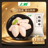 上鲜鸡翅中 净重3斤 烤翅鸡中翅炸鸡翅红烧鸡翅鸡肉生鲜美食大赛