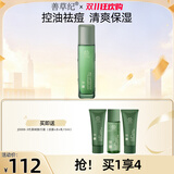 善草纪茶树控油祛痘乳液 哑光透气补水保湿乳液男女生夏天油皮礼物 3代茶树乳130ml