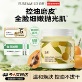 泊美枇杷控油抛光磨皮冻膜100g控油疏通温和焕肤嫩提亮双11礼物男女