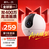 萤石C60P 400万+400万双摄联影 家用室内监控摄像头 自动巡航 人形追踪 手机远程实时查看