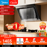 美的（Midea）抽吸排油烟机侧吸式家用抽油烟机 燃气灶 5.0kW猛火灶J30+A3液化气【套装商品】
