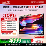 Vidda小钢炮S Mini 海信电视85英寸 Mini LED 330Hz低反屏 MEMC防抖 2026液晶家用游戏平板电视机85VX1S