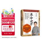 养命之方：罗大伦讲名医张锡纯传家食疗方