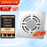 九牧（JOMOO）不锈钢防臭大排量洗衣机淋浴地漏盖92274