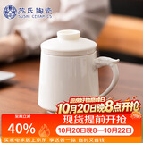 苏氏陶瓷丨羊脂玉瓷办公杯茶格水杯茶水分离会议杯礼盒装