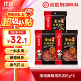 海底捞火锅底料 清油麻辣火锅底料 220g*3袋  3~5人份清油麻辣火锅调料