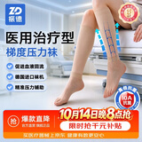 振德（ZHENDE）医用静脉曲张弹力袜压力二级短筒直筒特大号肤色静脉曲张袜压力袜