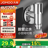九牧（JOMOO）洗衣机角阀龙头水嘴不锈钢4分卡扣螺纹接口银色X74108-818/1C-1