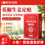 同仁堂北京同仁堂花椒艾草生姜足贴叶排体内湿寒减肥贴祛湿排毒52贴