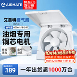 艾美特（AIRMATE）排气扇厨房专用强力抽风机排风扇抽油烟机换气扇墙式XF2540