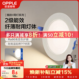 欧普照明（OPPLE）LED筒灯嵌入式孔灯吊顶灯洞灯超薄客厅雅白 6瓦暖白开孔8.5-10cm