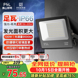 佛山照明led投光灯户外射灯室外照明灯庭院灯探照灯100W天耀IP66