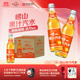 崂山 柑橘果汁汽水328ml*12瓶 碳酸饮料整箱装橘汁汽水