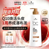 施华蔻专业施华蔻PRO凝时焕发洗发水青少年可用500gQ10焕活头皮根源强韧蓬松