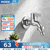 摩恩（MOEN）洗衣机水龙头 家用单冷4/6分通用可调节 耐用龙头9023