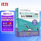 中文版SOLIDWORKS2022从入门到精通 实战案例视频教学 cad cam cae教材自学版solidworks教程书籍 机械设计工程图设计零件与装配体设计曲面设计钣金设计零件建模