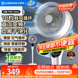 艾美特（AIRMATE）【天鹅MAX】空气循环扇直流变频家用大风力电风扇卧室轻音一级能效负离子净化语音落地扇 SRDI151