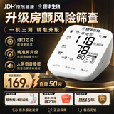 康华生物（KANG HUA）房颤上臂式电子血压计血压仪医用高精准高血压测量仪家用AXD-867E
