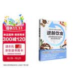 逆龄饮食
