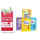 2024年春季黄冈小状元作业本三年级下册语文数学英语+五维预学法预学手册套装人教版小学3年级下（套装共4册）