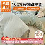 无印良品纯棉四件套床上用品家纺床单全棉被套被罩1.5/1.8米床 200x230cm