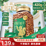 三只松鼠金装手剥松子420g/罐阿富汗每日坚果炒货干果休闲零食团购送礼