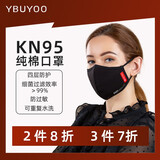 越布悠kn95口罩防晒夏季透气3d立体纯棉防过敏可水洗 黑色3只
