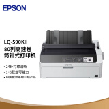 爱普生EPSON LQ-590KII 高速针式打印机 80列卷筒24针 单据报表打印