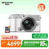 奥林巴斯（OLYMPUS）PEN E-P7 微单相机 北京上海广东江苏浙江河南重庆广西大连吉林云南西藏85折（14-42mm）白色