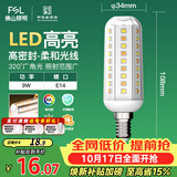 佛山照明led灯泡E14小螺口玉米灯泡蜡烛泡家用水晶灯泡9W三段调色