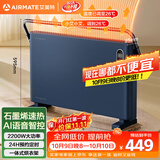艾美特（AIRMATE）石墨烯取暖器电暖器全屋升温加热大面积烤火炉家用客厅语音防水遥控电暖气SR5