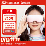 果实健康智能蒸汽眼罩充电热敷眼睛蒸眼仪家用发热眼部护眼仪粉生日礼物