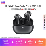 华为FreeBuds pro 5悦彰耳机 无线蓝牙降噪耳机 母带级音质 双擎极致降噪 耳边AI智能体 冰霜银