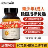 naturewise阳光瓶维生素d3 2000iu儿童青少年成人男女备孕25羟基活性vd3胶囊 2000IU【青少年/成人专用-尝鲜装】 90粒*1瓶