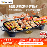 小熊（Bear）烤肉电烤盘 烤盘家用一体烤肉锅 52cm加大烤盘 2100W速烤 轻油少烟不沾烧烤电烤炉DKL-E20U1