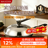 美厨（MAXCOOK）炒锅铁锅 带盖32cm无涂层精铁炒菜锅氮化 燃气电磁炉通用 MCC1319