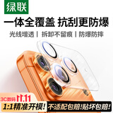 绿联【全包镜头膜】适用苹果17Pro镜头膜iPhone17Pro后置摄像头手机保护膜高清全包覆盖防摔防爆耐刮