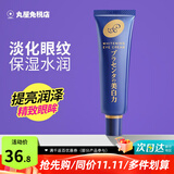 明色（MEISHOKU）日本胎盘素眼霜改善黑眼圈眼袋熬夜眼部护理紧致眼周温和30g