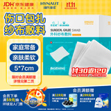 海氏海诺医用纱布块 无菌外科纱布敷料 5*7cm*5片*10袋换药包纱布块敷脸