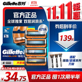 吉列锋隐5致顺基础 替换装4刀头 5层刀片手动式剃刮胡须刀 生日礼物便携男士 京东自营旗舰 非吉利 防刮伤免须泡
