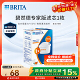 碧然德BRITA 家用净水壶 滤水壶滤芯 MAXTRA+LE 去水垢专家滤芯 1枚装
