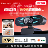 EMEET壹秘C60E 4K超清双目直播电脑摄像头11倍变焦直播带货视频会议游戏娱乐支持远程遥控 含桌面支架