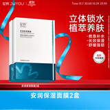 绽妍安润高保湿面膜2盒10片敏感肌小水库补水修护面膜礼物女友