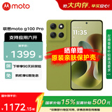 摩托罗拉（Motorola）摩托罗拉g100pro  【国家补贴】1.5K护眼屏 6720mAh大容量电池 IP68防水 新品5G手机 支持应用六开 苔原青 12GB+256GB