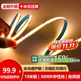 佼佼者（JIAOJIAOZHE）COB低压线形灯带 10米暖光 24V 自粘 嵌入式客厅吊顶线条灯