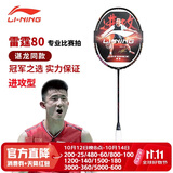 李宁（LI-NING）羽毛球拍谌龙同款全碳素单拍雷霆80专业大赛级球拍 5U空拍